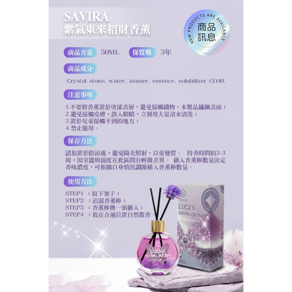 現貨-日本製SAVIRA 紫氣東來招財香薰瓶-50ml 擴香瓶 香薰瓶  汽車香水-細節圖6