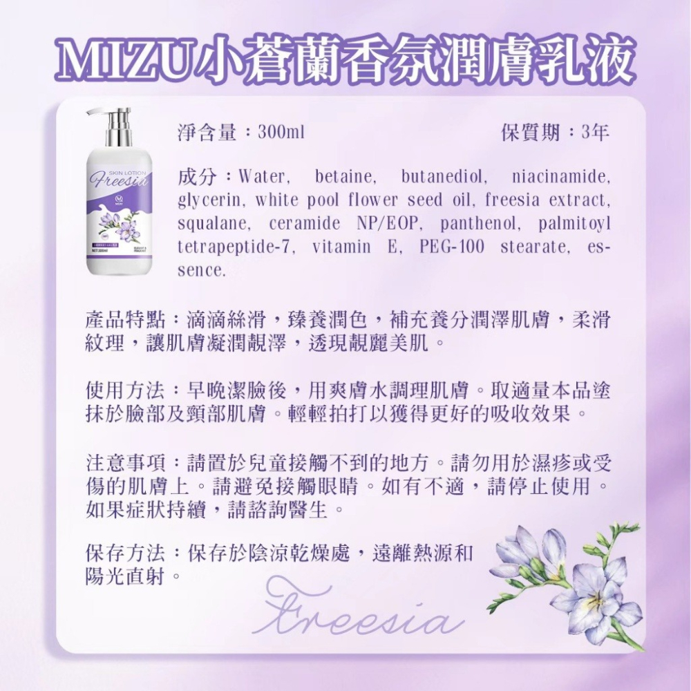現貨-日本製 MIZU 小蒼蘭香氛潤膚乳液-300ml-細節圖3
