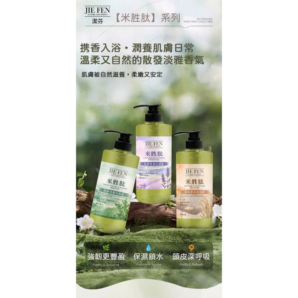 潔芬【米胜肽】系列 潔芬肌醇保濕沐浴露 500ml 潔芬清爽控油洗髮精 500ml  潔芬柔順強健洗髮精 500ml-細節圖2