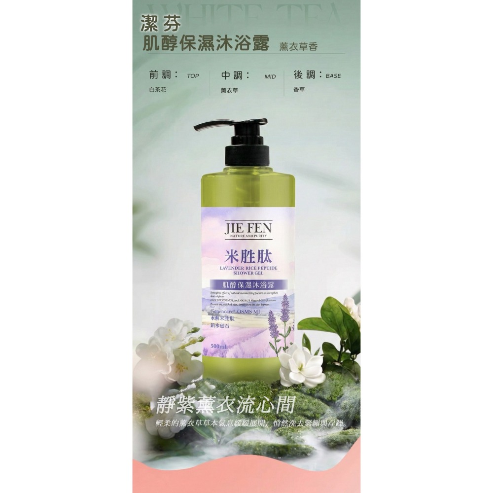 潔芬【米胜肽】系列 潔芬肌醇保濕沐浴露 500ml 潔芬清爽控油洗髮精 500ml  潔芬柔順強健洗髮精 500ml-細節圖3