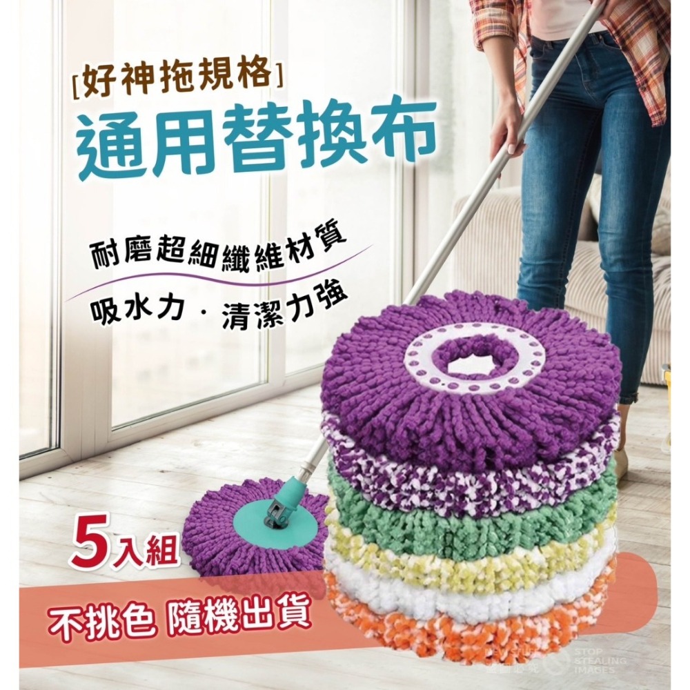 現貨立即出貨/好神拖規格 通用替換布-不挑色 (一組5個.每個只要25元)升級加厚  好神拖通用 布盤 拖布 旋轉拖把布-細節圖2