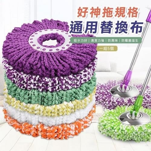 現貨立即出貨/好神拖規格 通用替換布-不挑色 (一組5個.每個只要25元)升級加厚  好神拖通用 布盤 拖布 旋轉拖把布-細節圖3