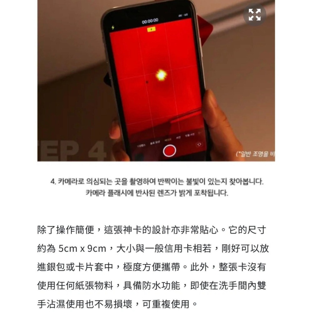現貨 韓國 MOLGUARD 紅外線防偷拍檢測卡 隱藏式攝像頭檢測卡 便攜式防偷拍偵測卡-細節圖5