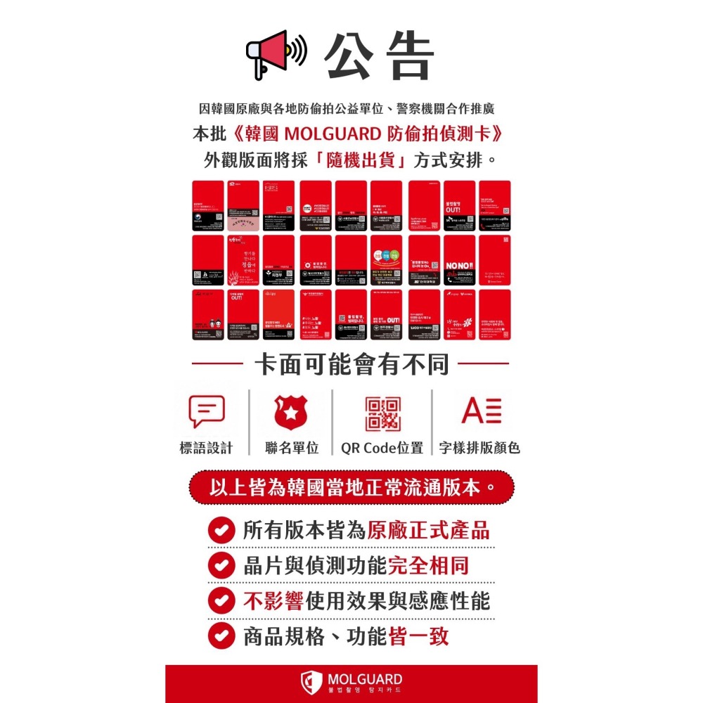 現貨 韓國 MOLGUARD 紅外線防偷拍檢測卡 隱藏式攝像頭檢測卡 便攜式防偷拍偵測卡-細節圖9