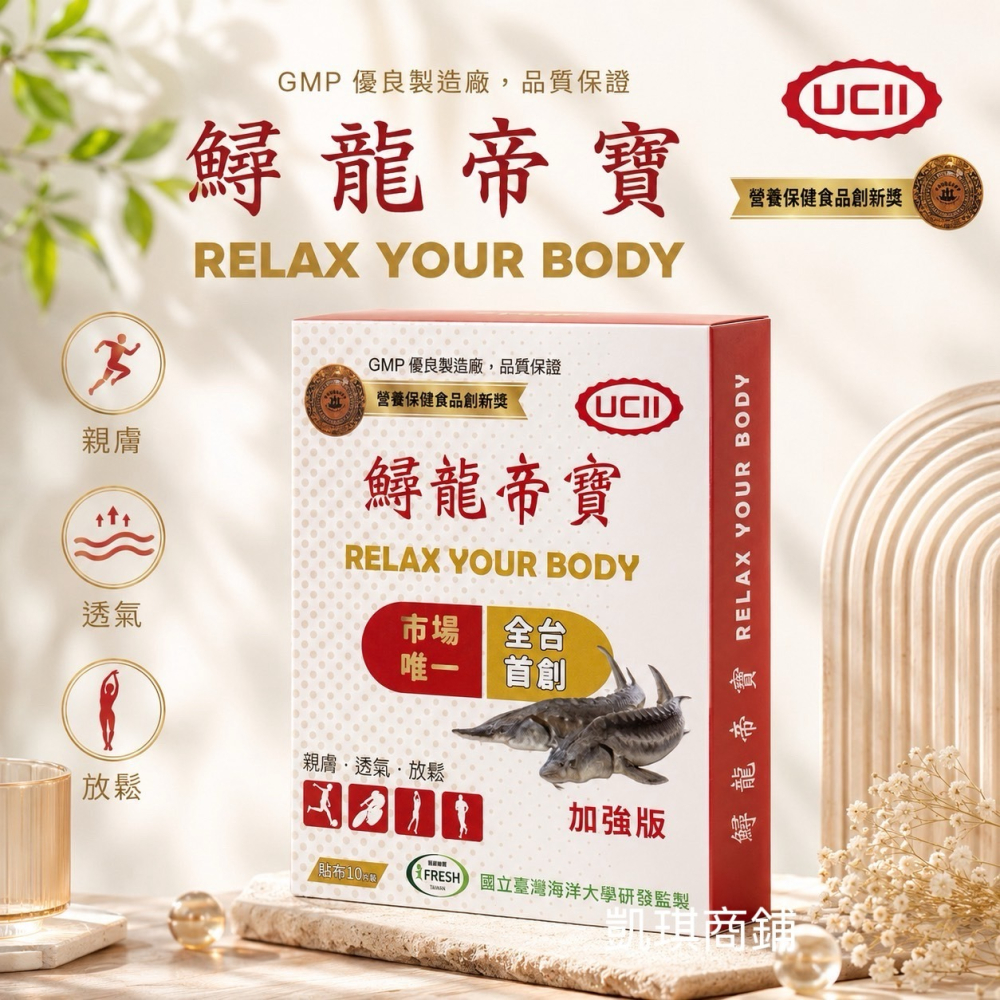 現貨 2025全新加強版 UCII 第三代鱘龍帝寶貼布-10片裝/盒 鱘龍魚貼布 海洋大學合作 進香必備徒步 登山 運動-細節圖2