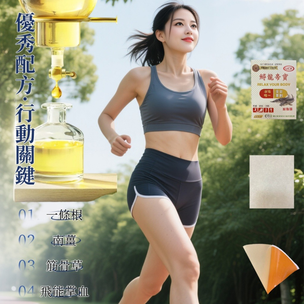 現貨 2025全新加強版 UCII 第三代鱘龍帝寶貼布-10片裝/盒 鱘龍魚貼布 海洋大學合作 進香必備徒步 登山 運動-細節圖6