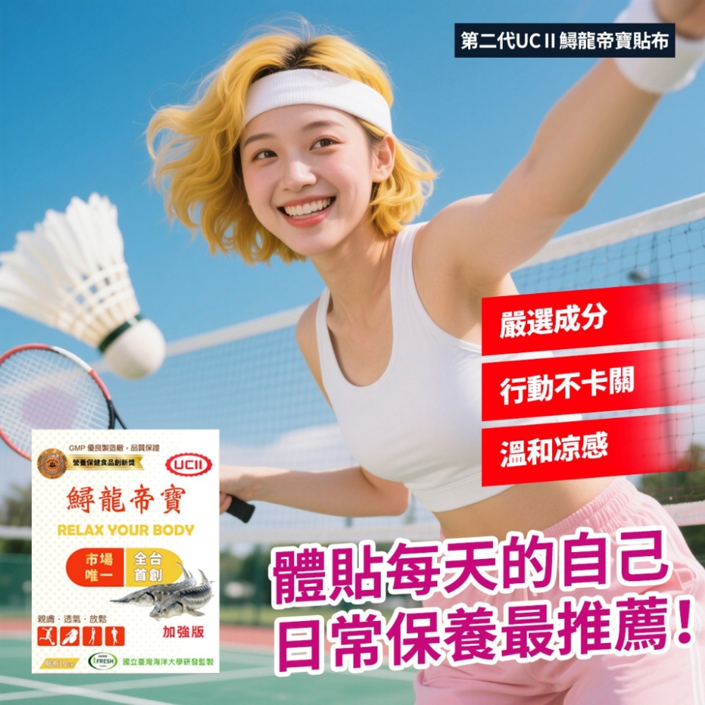 現貨 2025全新加強版 UCII 第三代鱘龍帝寶貼布-10片裝/盒 鱘龍魚貼布 海洋大學合作 進香必備徒步 登山 運動-細節圖8