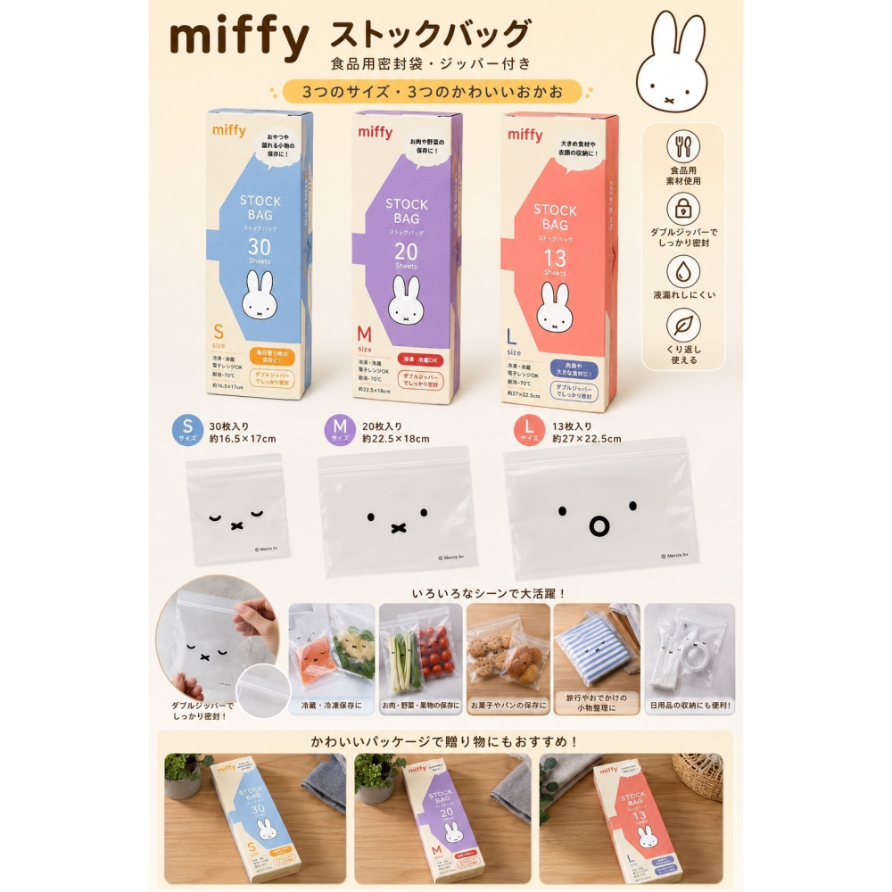 現貨 日本超人氣 Miffy 米菲兔正版授權💕食品級密封保鮮袋／收納夾鏈袋 💕-細節圖2
