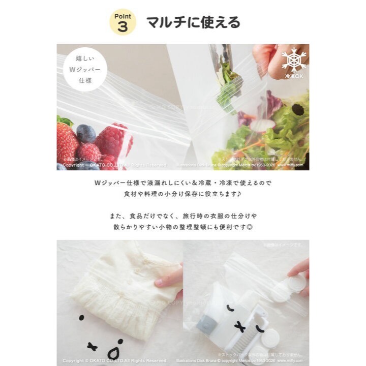 現貨 日本超人氣 Miffy 米菲兔正版授權💕食品級密封保鮮袋／收納夾鏈袋 💕-細節圖4
