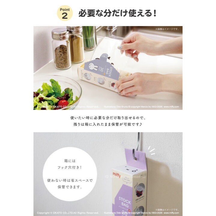 現貨 日本超人氣 Miffy 米菲兔正版授權💕食品級密封保鮮袋／收納夾鏈袋 💕-細節圖5