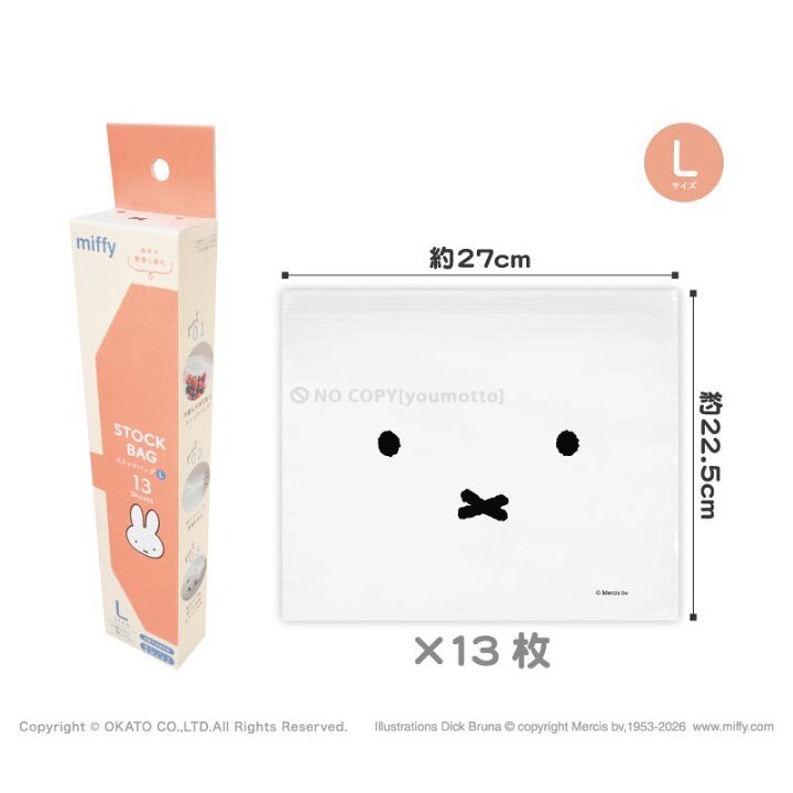 現貨 日本超人氣 Miffy 米菲兔正版授權💕食品級密封保鮮袋／收納夾鏈袋 💕-細節圖6