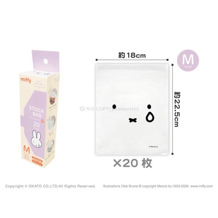 現貨 日本超人氣 Miffy 米菲兔正版授權💕食品級密封保鮮袋／收納夾鏈袋 💕-細節圖7