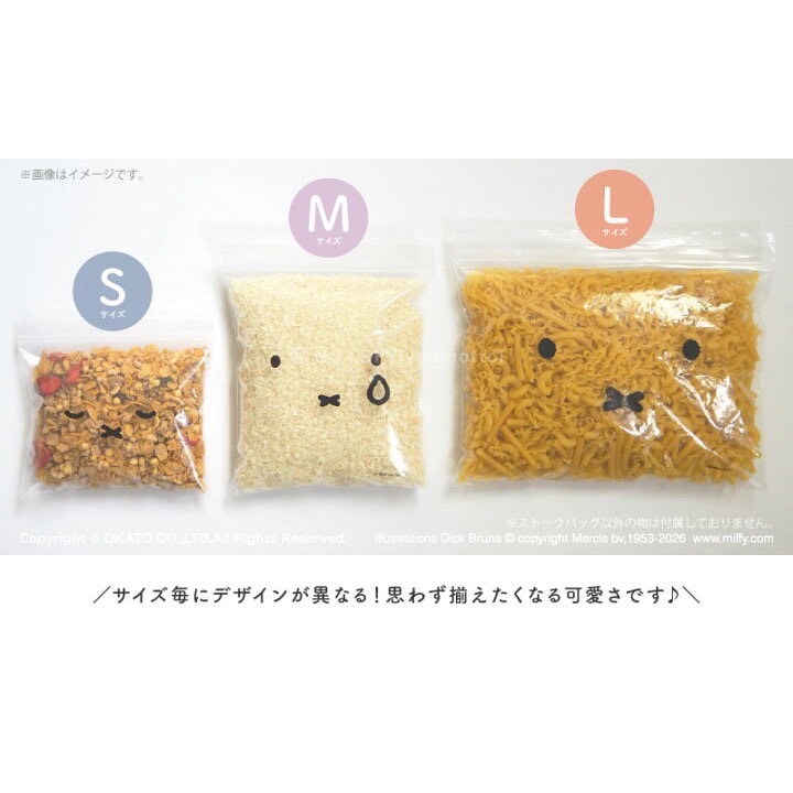 現貨 日本超人氣 Miffy 米菲兔正版授權💕食品級密封保鮮袋／收納夾鏈袋 💕-細節圖9