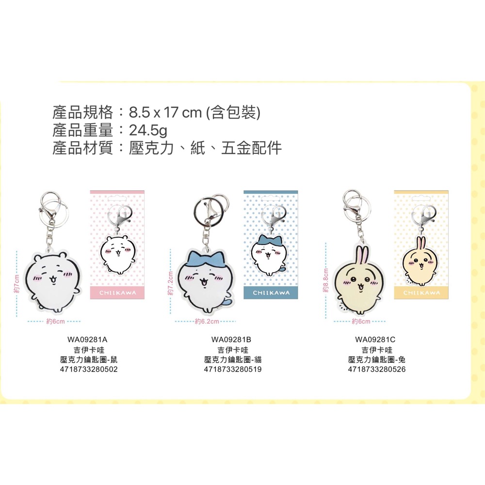 ￼現貨❤️吉伊卡哇鑰匙圈烏薩奇壓克力鑰匙圈小八貓鑰匙掛件包包吊飾-細節圖2