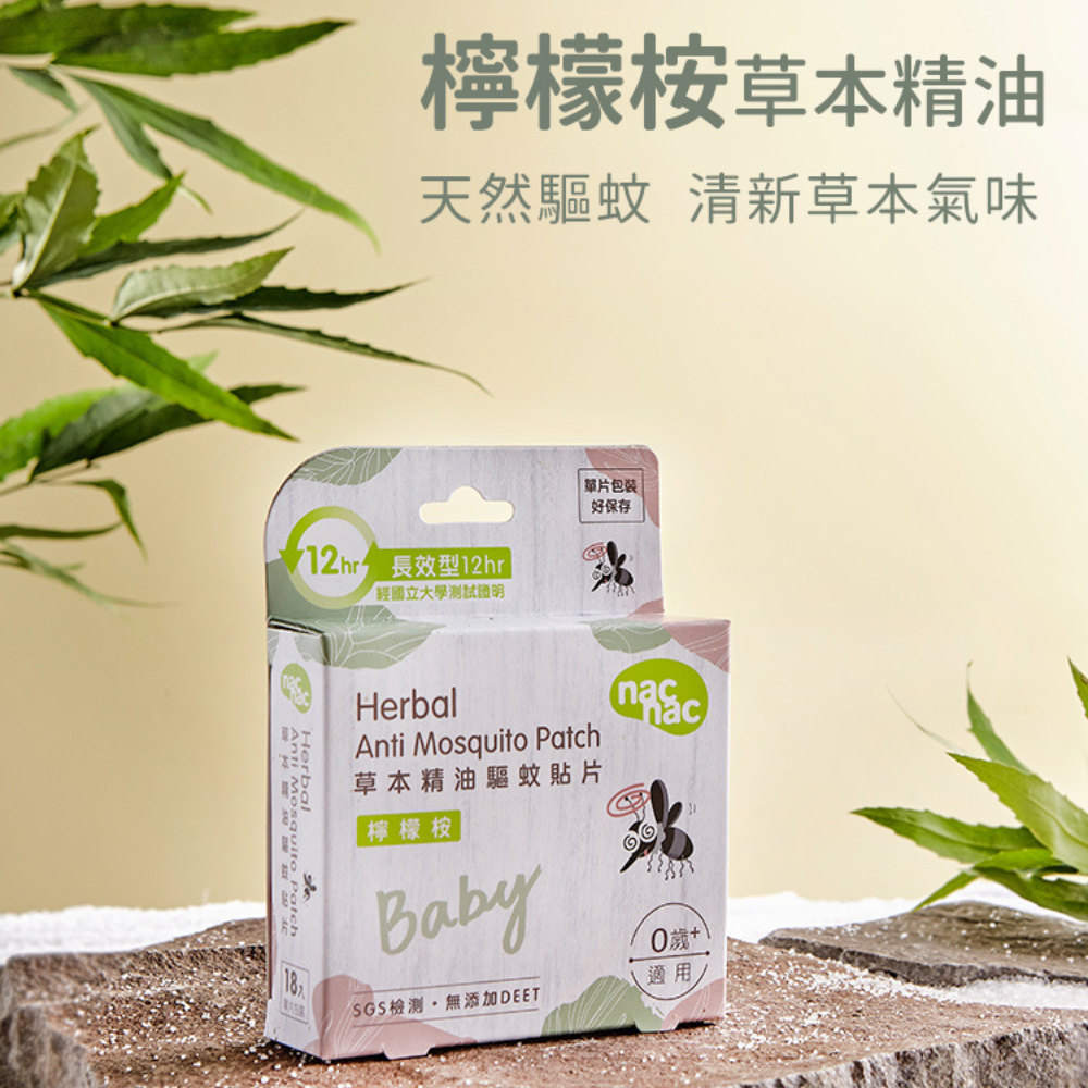 nac nac 草本精油驅蚊系列 滾珠 驅蚊貼-細節圖5
