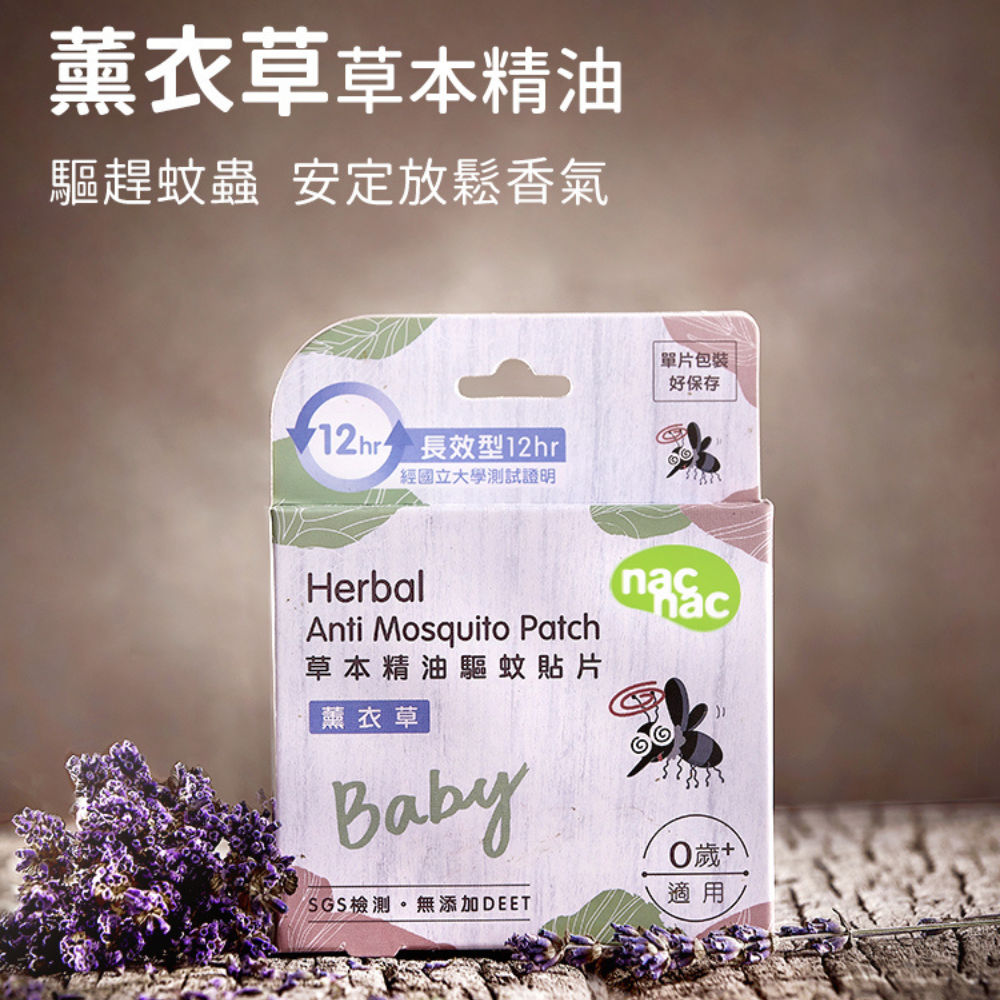 驅蚊貼片薰衣草18入