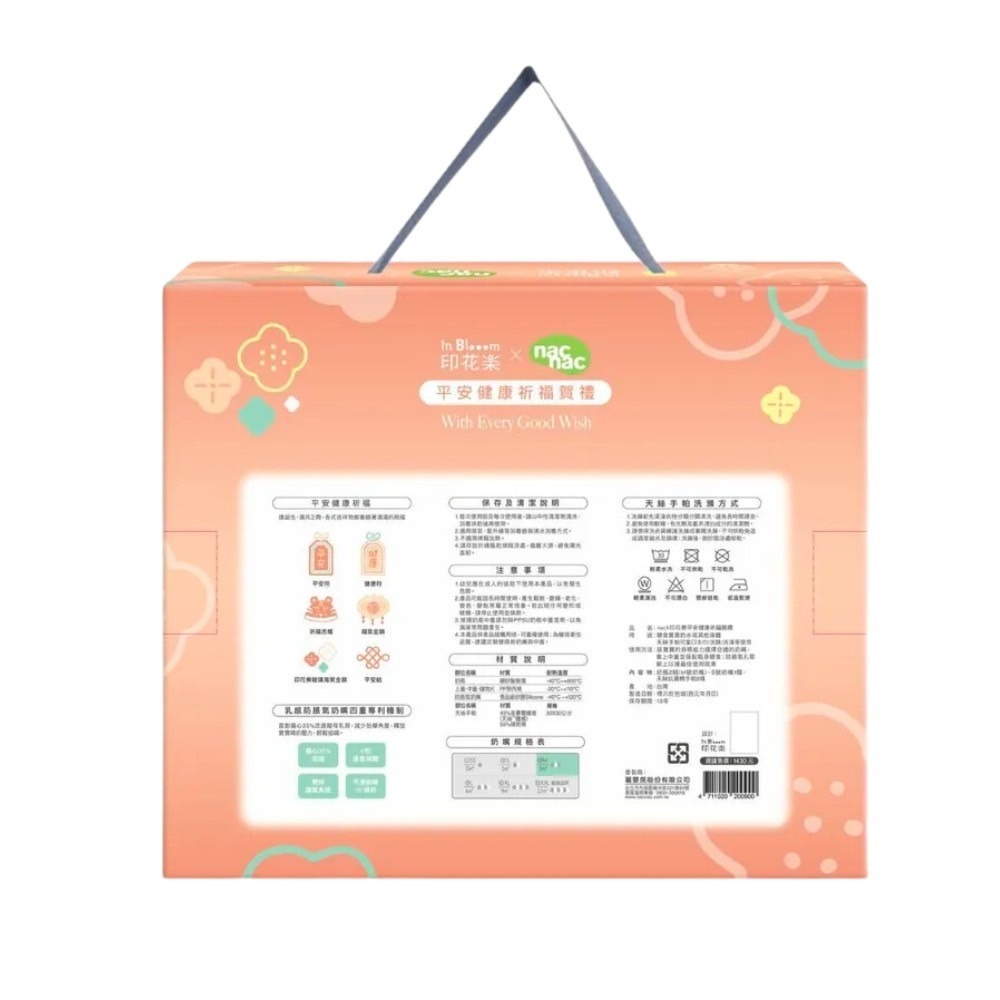 nac nac 印花樂平安健康祈福賀禮 附禮盒提袋 玻璃奶瓶禮盒 滿月禮-細節圖4