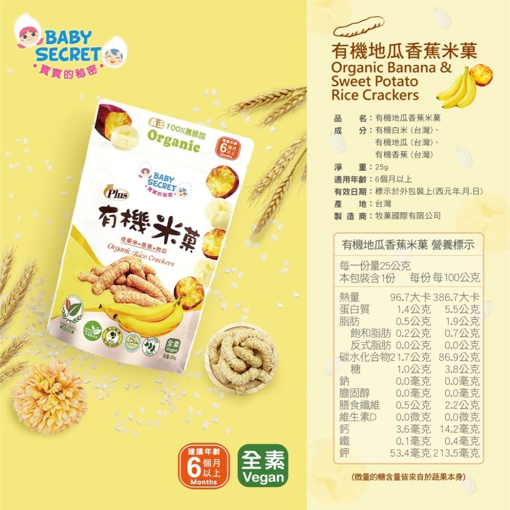 寶寶的秘密 PLUS牧菓有機米菓 1袋 6M+-規格圖1
