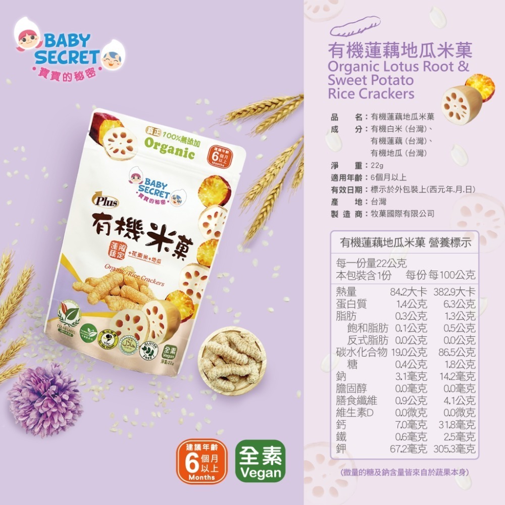 寶寶的秘密 PLUS牧菓有機米菓 1袋 6M+-規格圖1