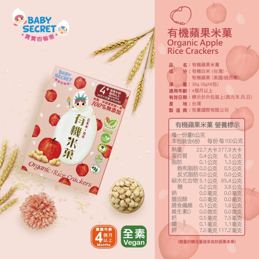 寶寶的秘密 有機米菓36gx6包 盒裝 4M+-規格圖1