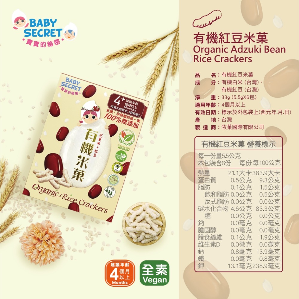 寶寶的秘密 有機米菓36gx6包 盒裝 4M+-規格圖1