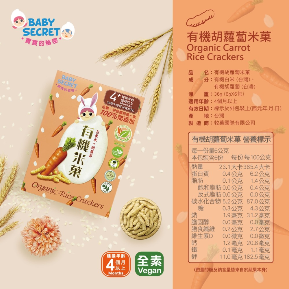 寶寶的秘密 有機米菓36gx6包 盒裝 4M+-規格圖1
