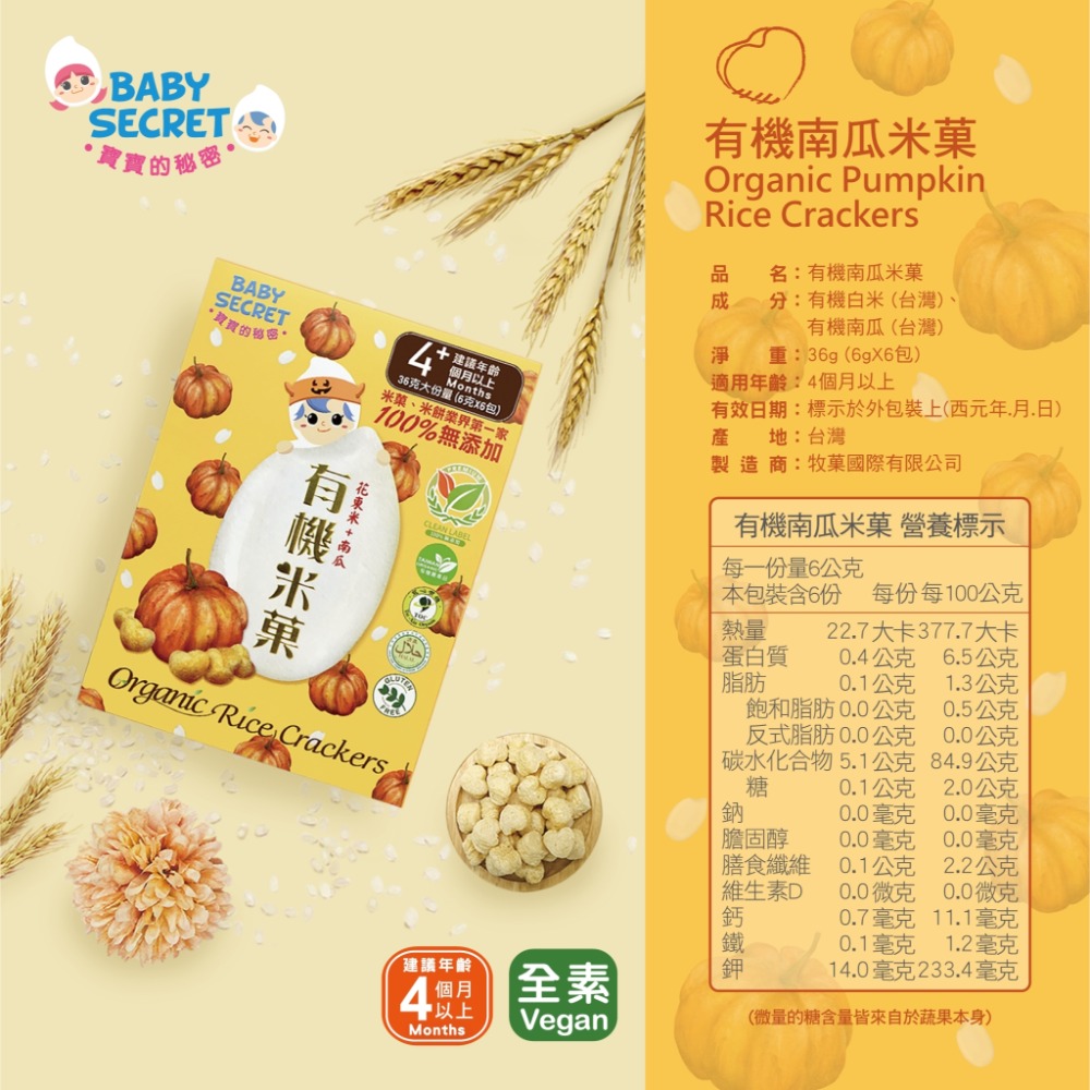 寶寶的秘密 有機米菓36gx6包 盒裝 4M+-規格圖1