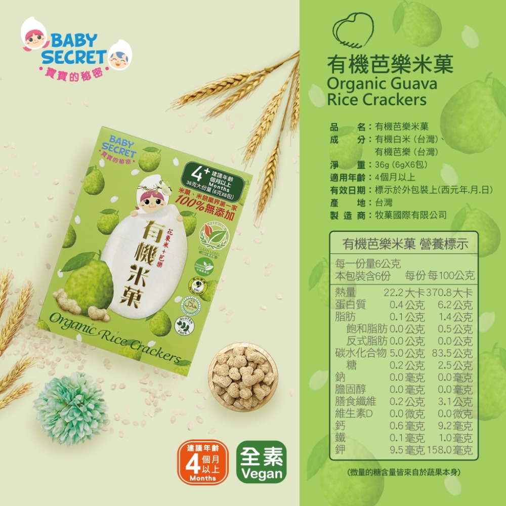 寶寶的秘密 有機米菓36gx6包 盒裝 4M+-規格圖1