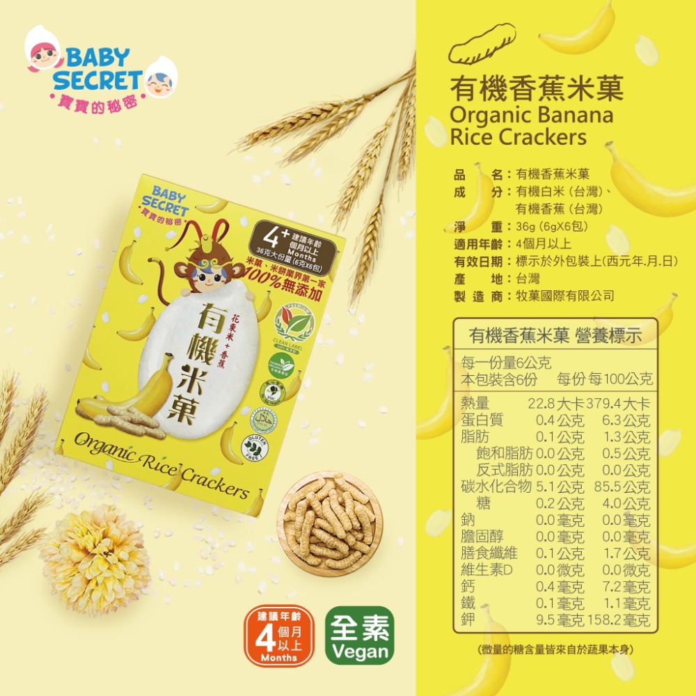 寶寶的秘密 有機米菓36gx6包 盒裝 4M+-規格圖1
