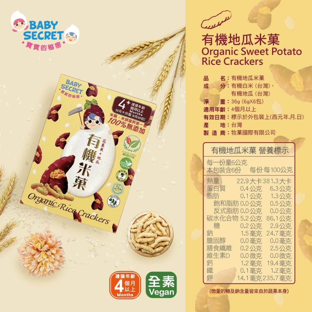 寶寶的秘密 有機米菓36gx6包 盒裝 4M+-規格圖1