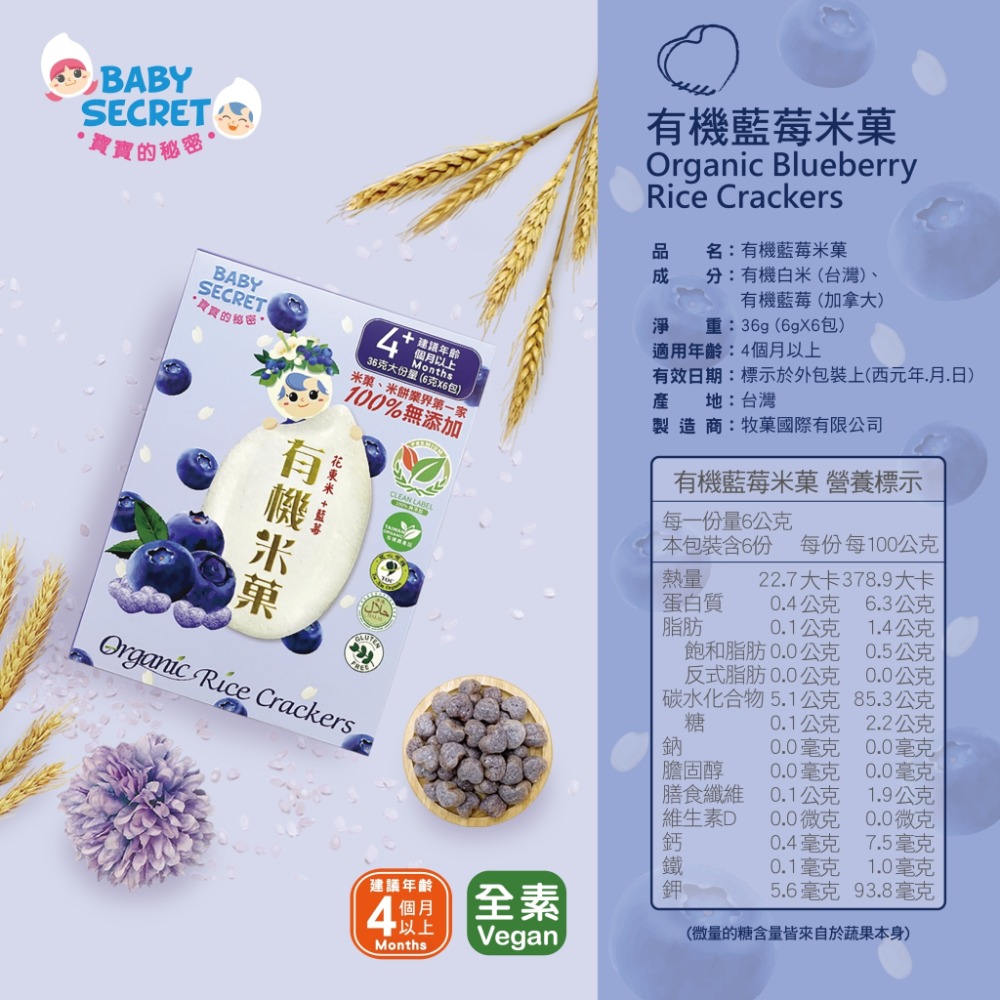 寶寶的秘密 有機米菓36gx6包 盒裝 4M+-規格圖1