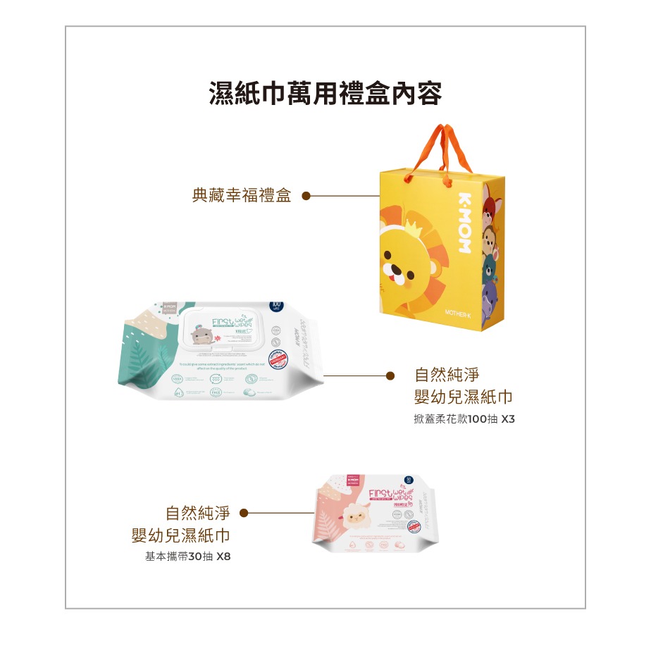 MOTHER-K 濕紙巾萬用禮盒-細節圖3