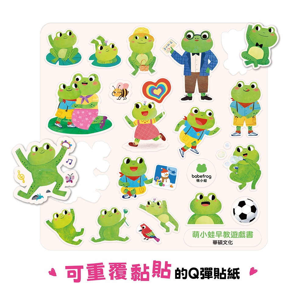 華碩文化 萌小蛙早教遊戲書 全套12冊+2組圖卡-細節圖4