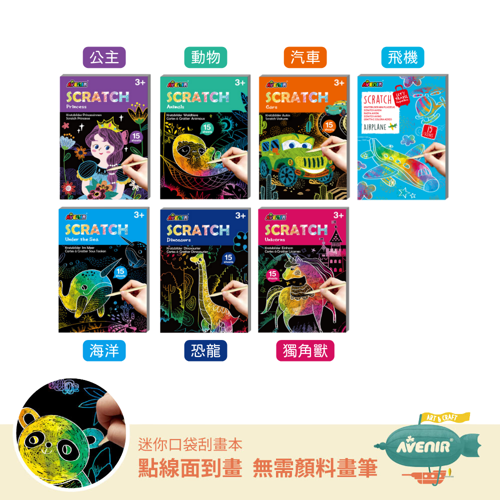 德國Avenir Kids 迷你口袋刮畫本系列（共七款）-細節圖3
