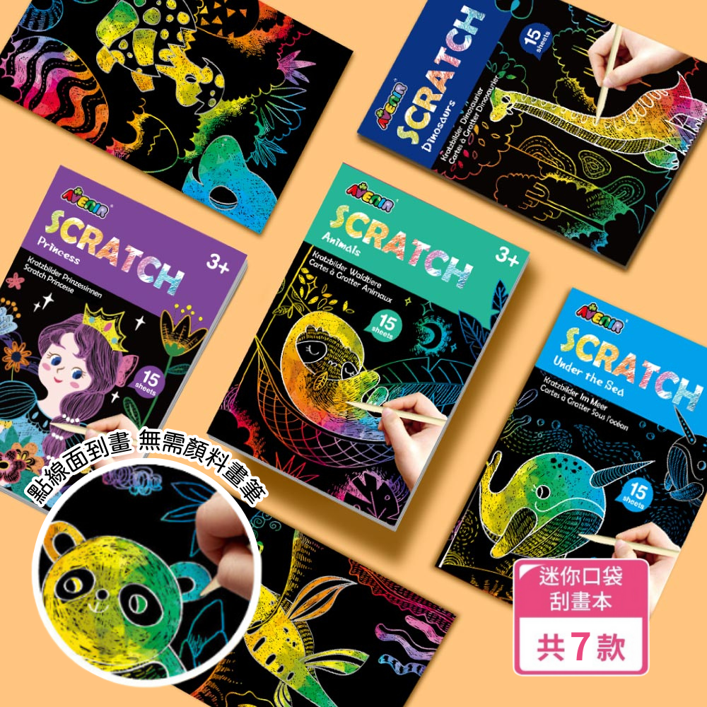 德國Avenir Kids 迷你口袋刮畫本系列（共七款）-細節圖4