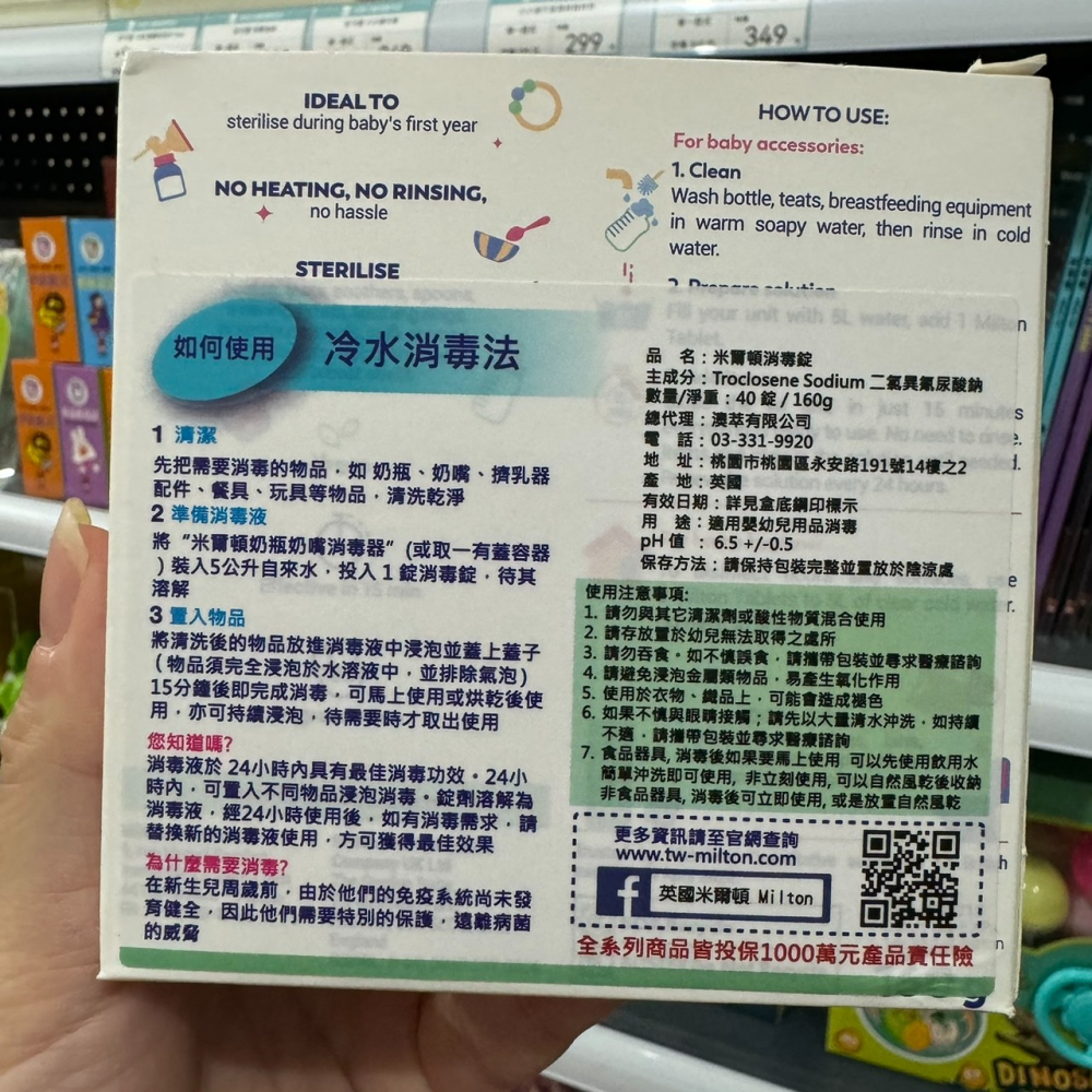Milton 消毒錠40錠 160gX2盒-細節圖2