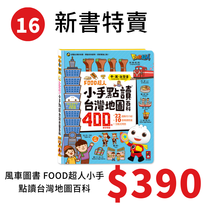 新書特賣 1-31 風車 禾流-規格圖1