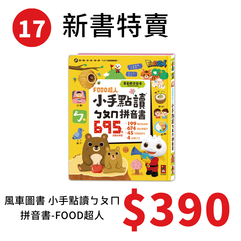 新書特賣 1-31 風車 禾流-規格圖1