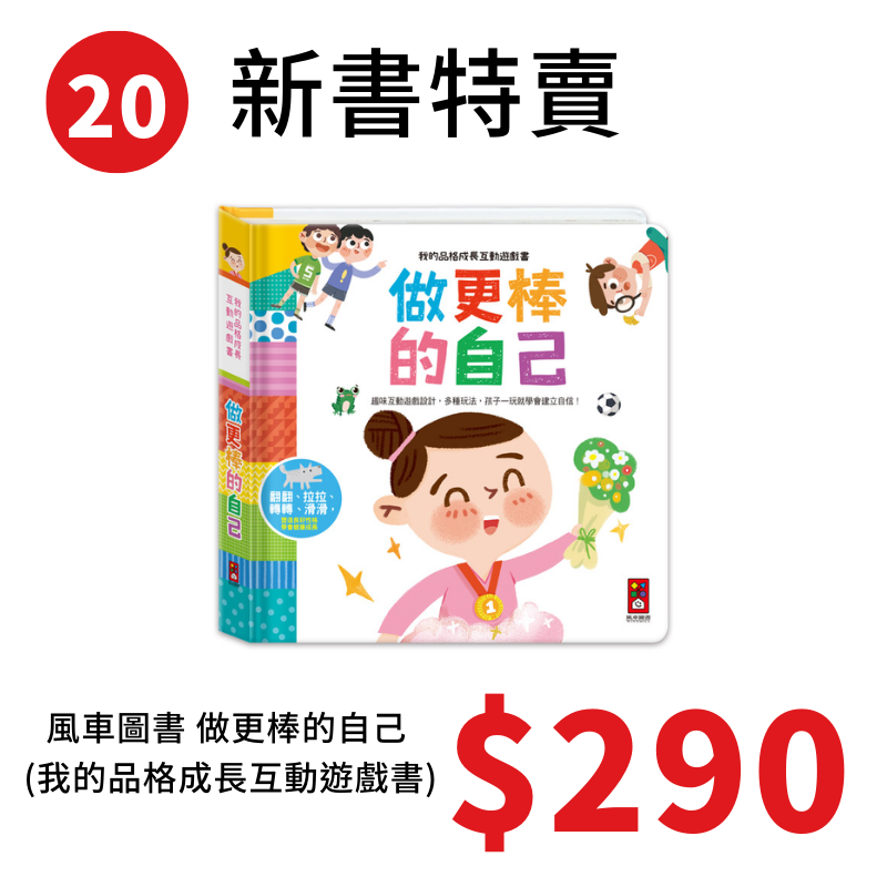 新書特賣 1-31 風車 禾流-規格圖1