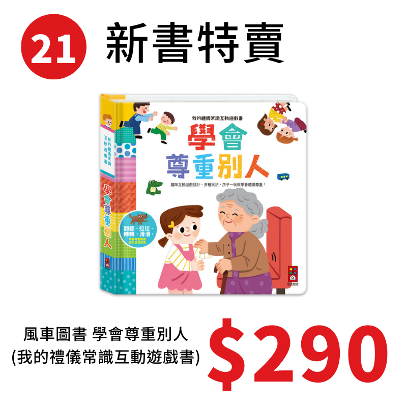新書特賣 1-31 風車 禾流-規格圖1