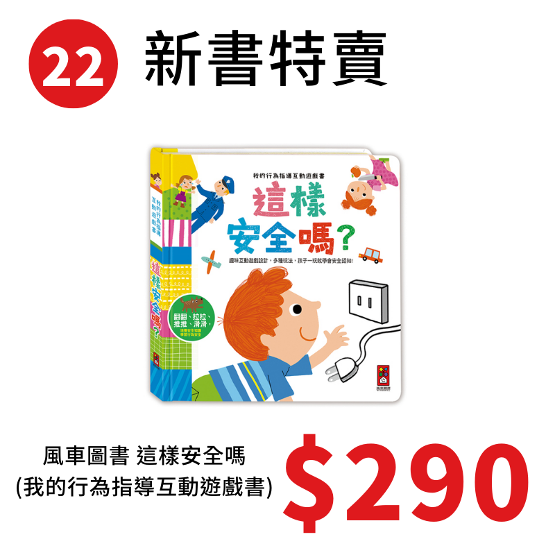 新書特賣 1-31 風車 禾流-規格圖1