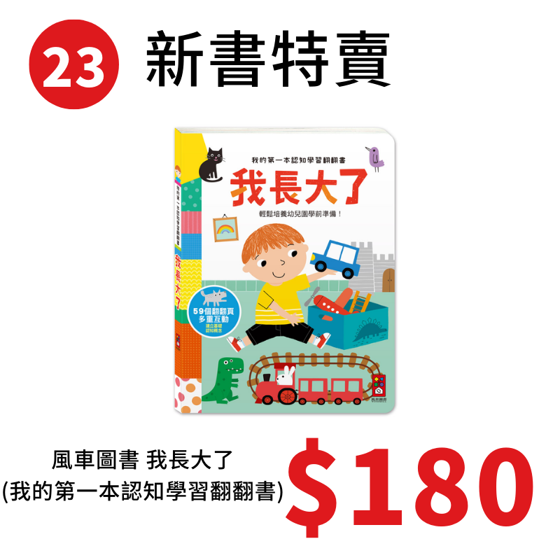 新書特賣 1-31 風車 禾流-規格圖1