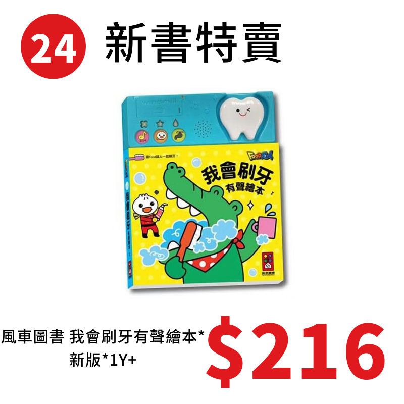 新書特賣 1-31 風車 禾流-規格圖1
