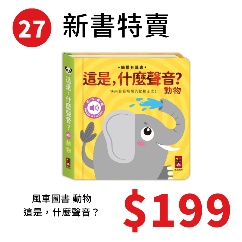 新書特賣 1-31 風車 禾流-規格圖1