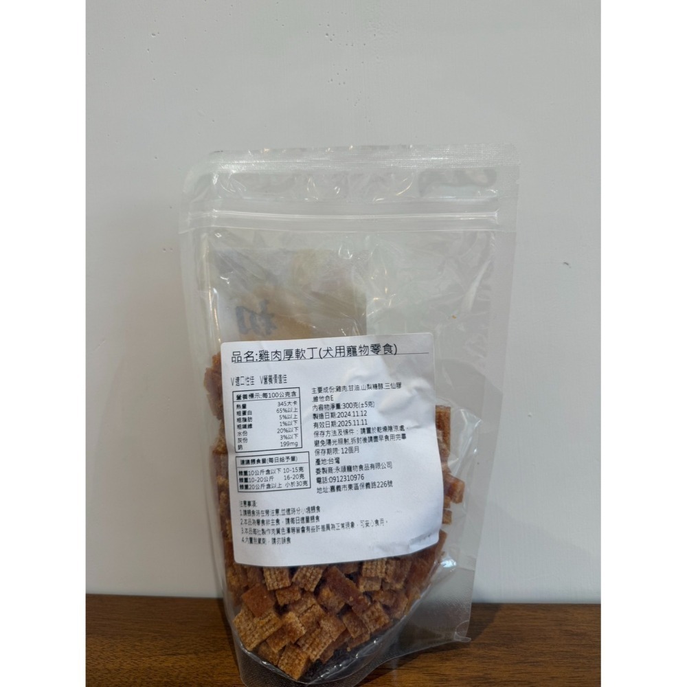 【初心牧場】雞肉厚軟丁 寵物零食 300g 狗零食 狗狗零食 台灣製造 雞肉 毛孩 狗狗 雞肉乾 寵物肉乾 肉乾-細節圖3