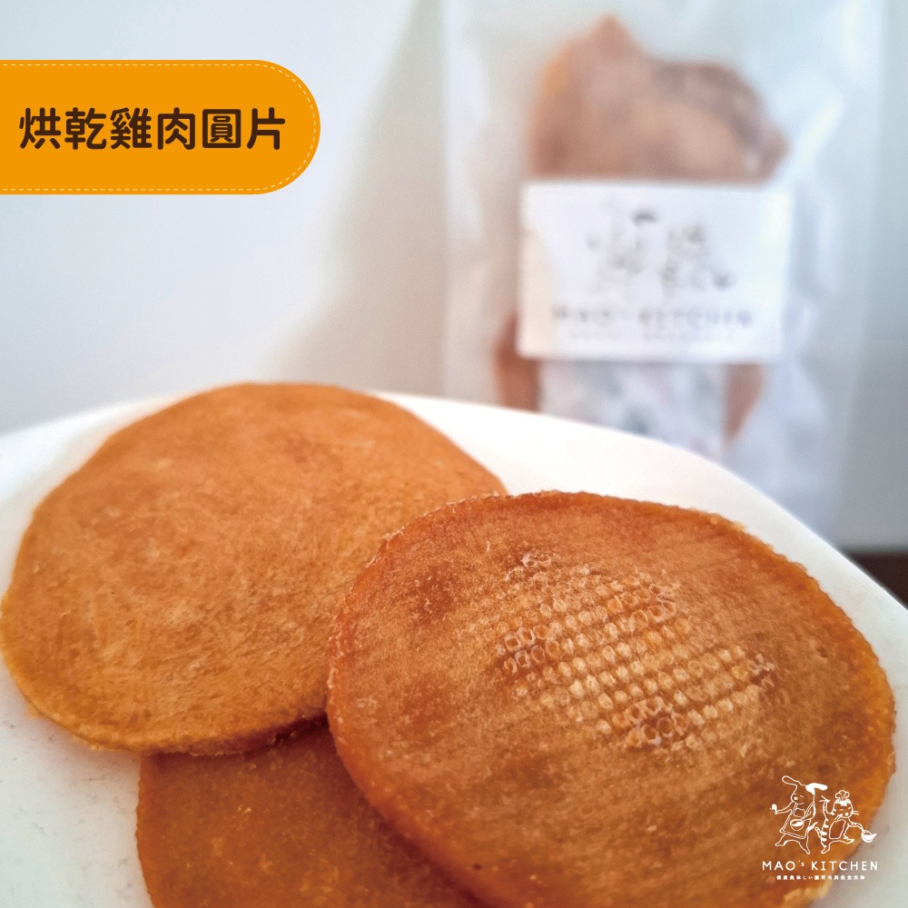 現貨🚚【初心牧場】烘乾雞肉 圓片 寵物 狗狗零食 台灣製造 狗零食 雞肉 狗狗 犬用零食 嫩雞-細節圖2