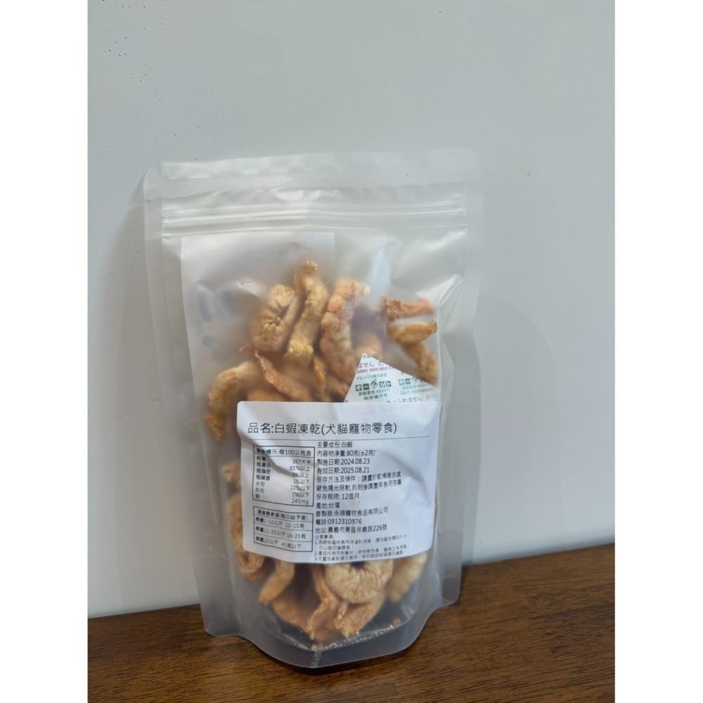 【初心牧場】白蝦凍乾 80g 大包裝 凍乾 凍乾蝦仁  貓零食 狗零食 貓凍乾 狗凍乾 寵物零食 寵物凍乾 凍乾零食-細節圖3