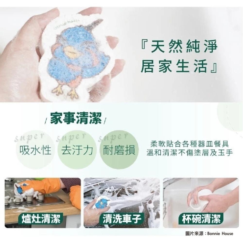 【Bonnie House 植享家】多功能天然木漿海綿洗潔布_洗澡去角質、洗碗、擦桌等-細節圖6