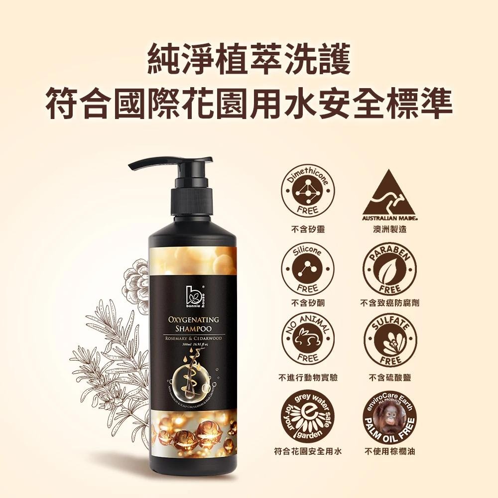 買2送1大放送【Bonnie House 植享家】洗髮精-氧護甦活精油洗髮精500ml  、忍冬煥采精油洗髮精👍-細節圖2