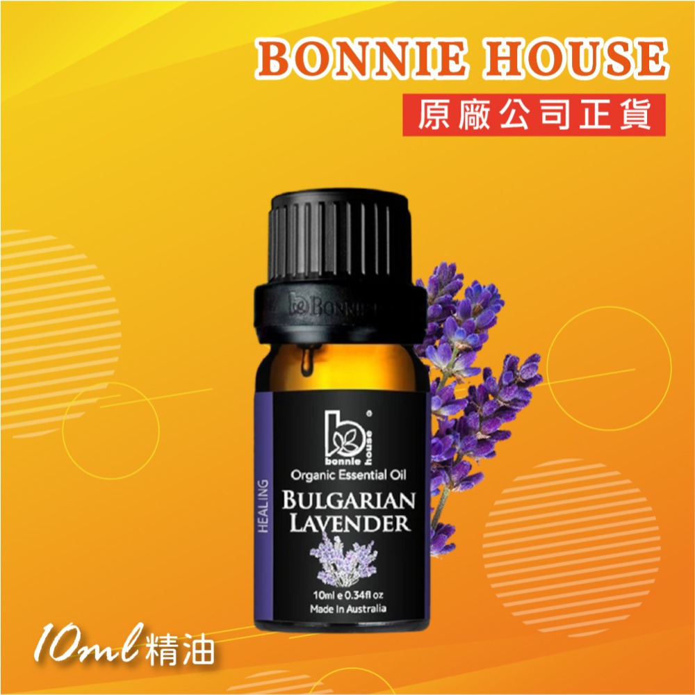 10ml-薰衣草精油 ❗加量超值
